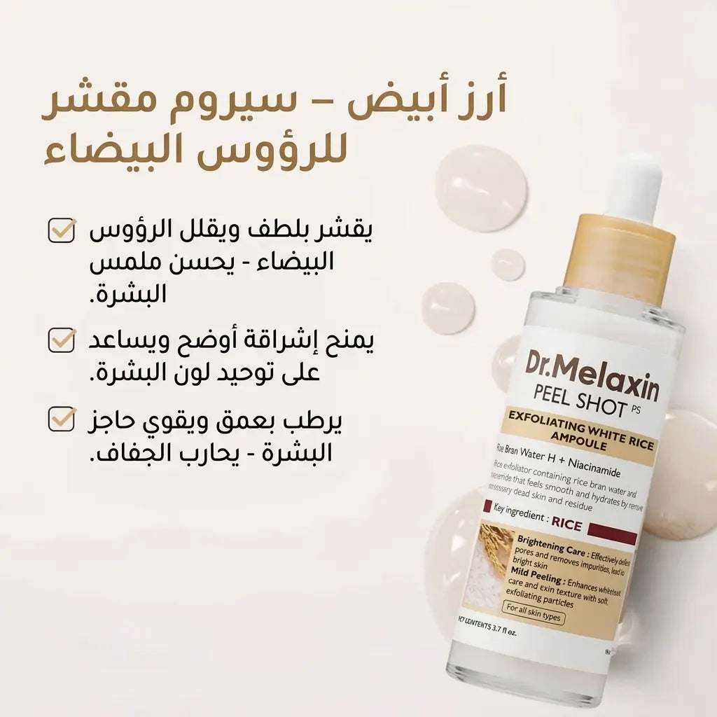 بشرتك الجديدة في 15 ثانية — إشراقة حقيقية تشوفينها بعيونك من أول استخدام